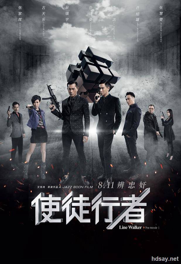 使徒行者?
