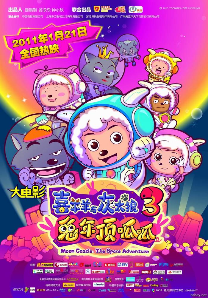 喜羊羊與灰太狼之兔年頂呱呱