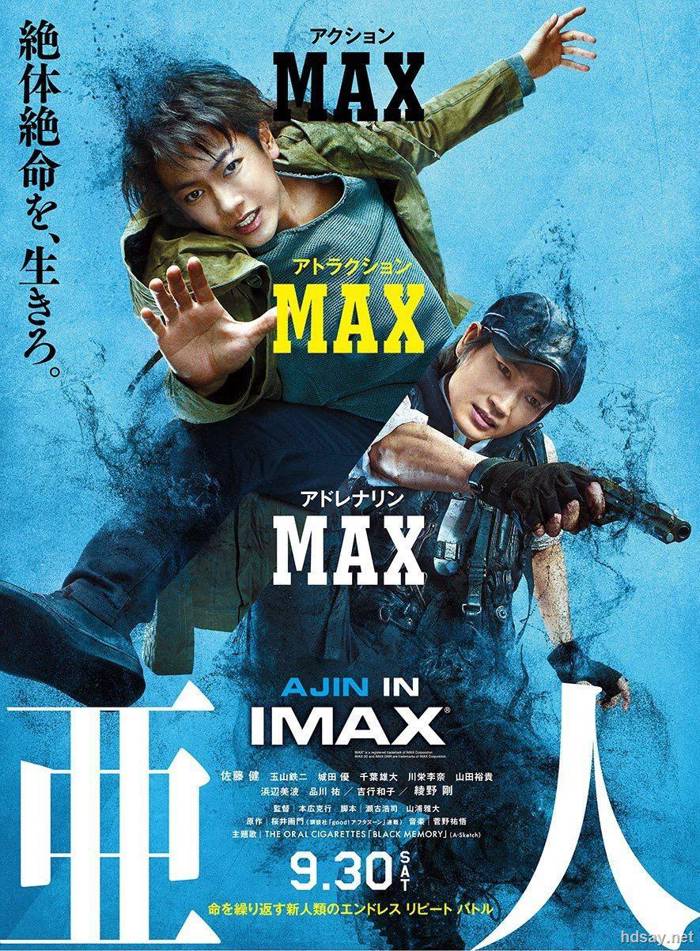 亞人 真人版