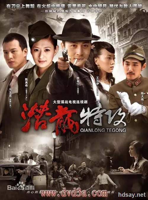 潛龍特攻