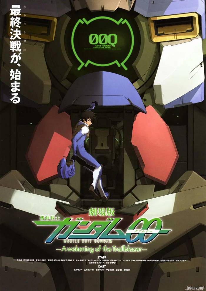 劇場版 機動戰士高達00 先驅者的覺醒