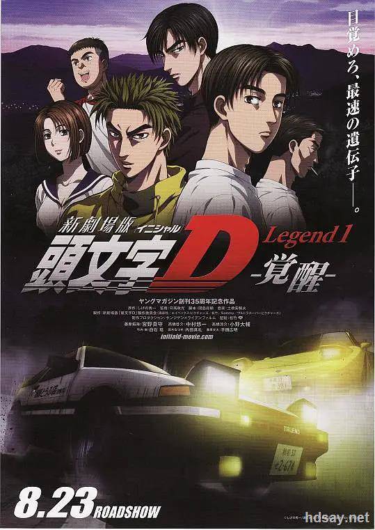 頭文字D新劇場版：覺醒