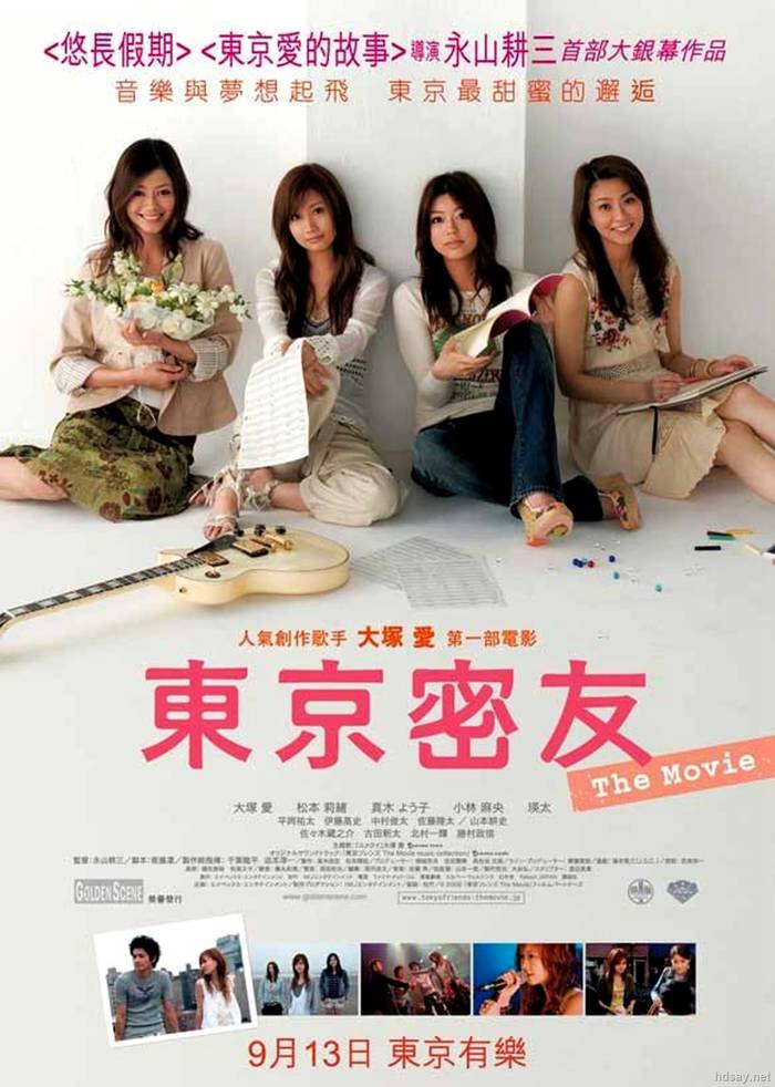 東京朋友電影版
