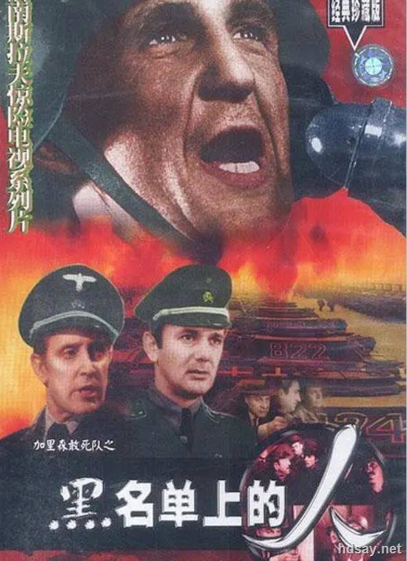 黑名單上的人