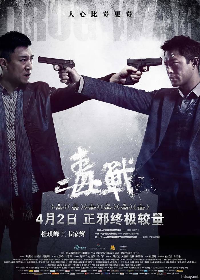 毒戰