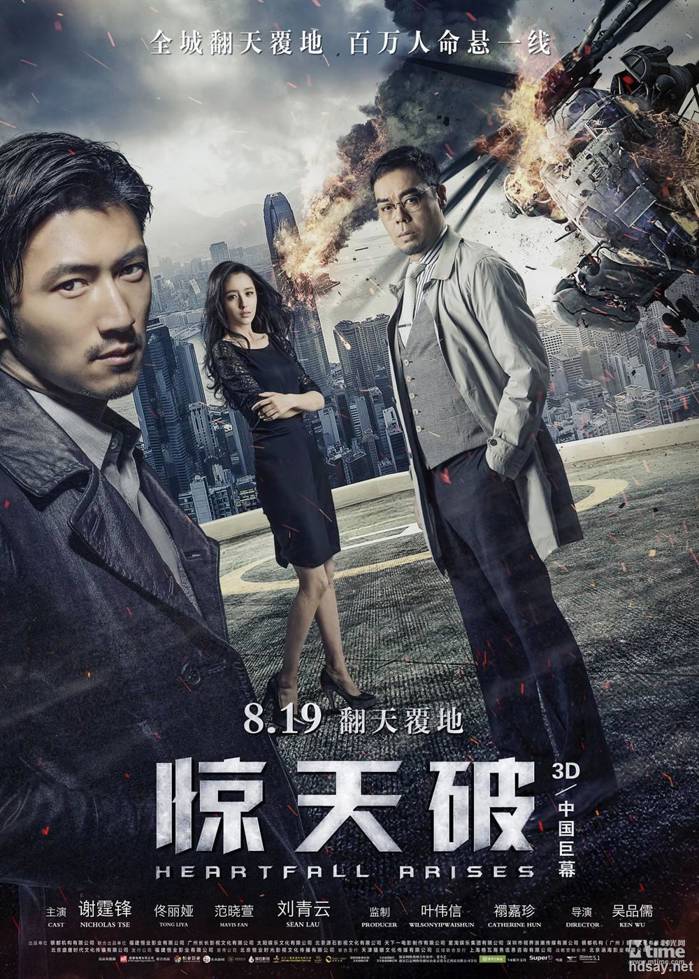 驚天破