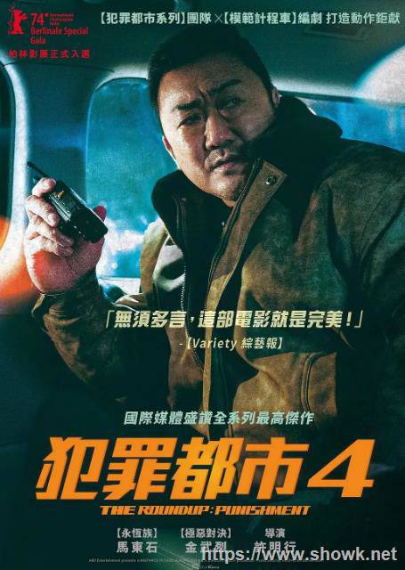 ??[犯罪都市4（2024）][馬東錫 金武烈 ][韓國動作犯罪]