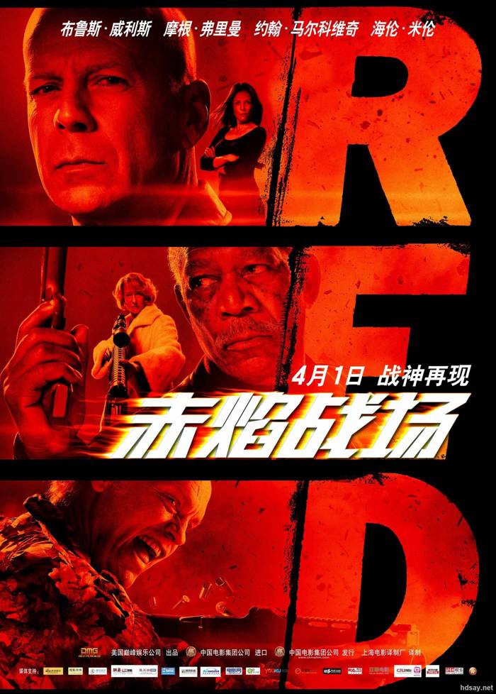 赤焰戰場