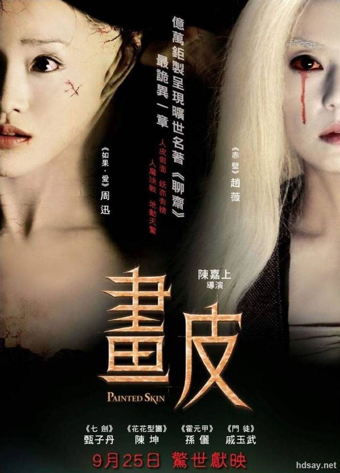 畫皮