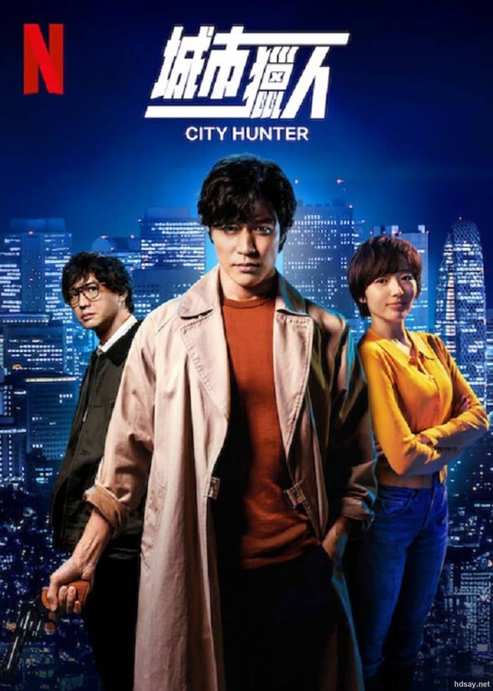 城市獵人