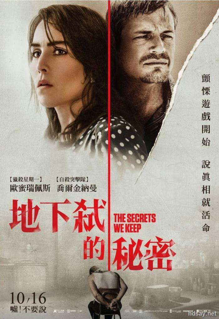 我們保守的秘密