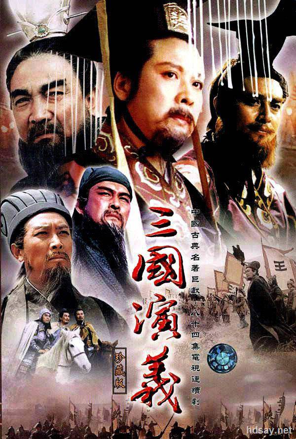 三國演義