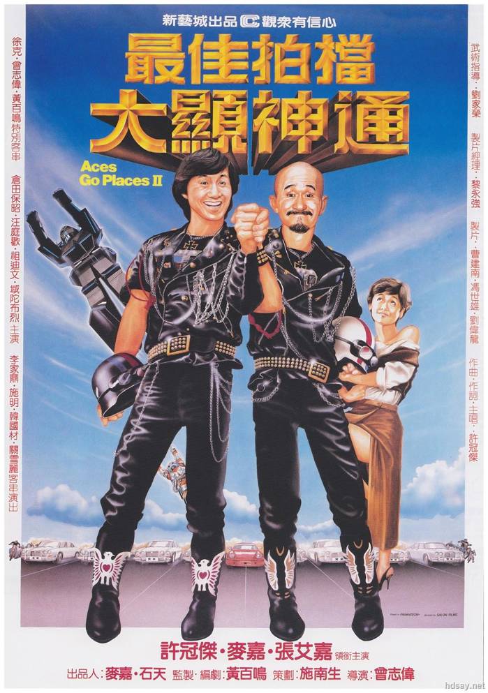 最佳拍檔2：大顯神通