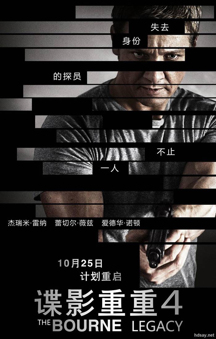 諜影重重4