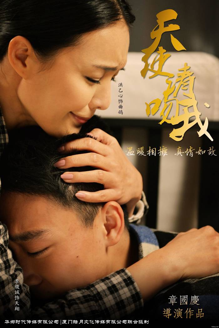 天使請吻我?