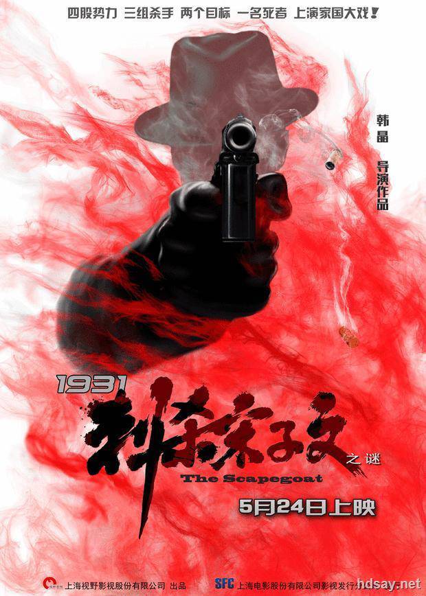 1931刺殺宋子文之謎.HD