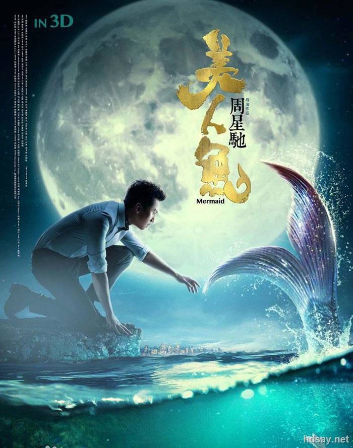 美人魚