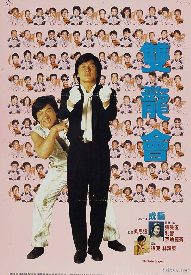 雙龍會