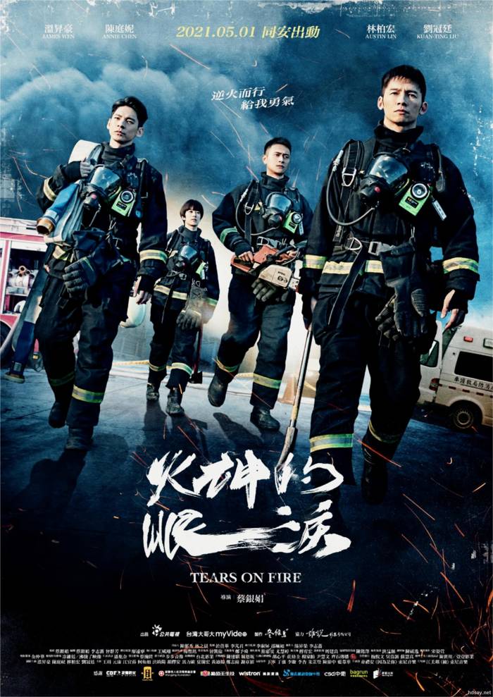 【2021】【火神的眼淚】【溫升豪