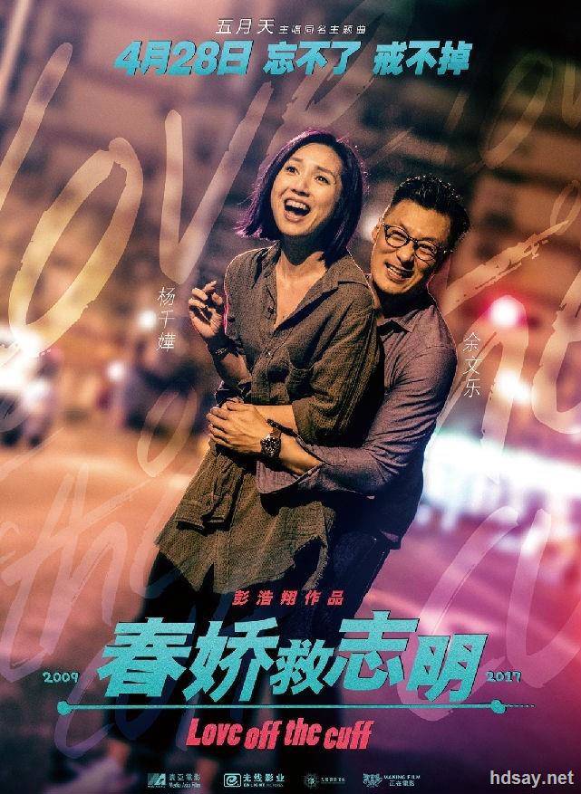 春嬌救志明
