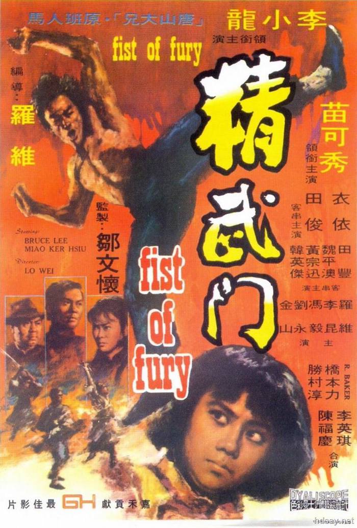 精武門