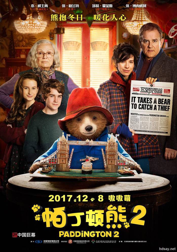 帕丁頓熊2