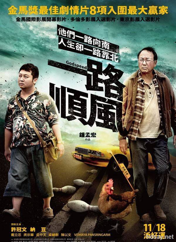 一路順風