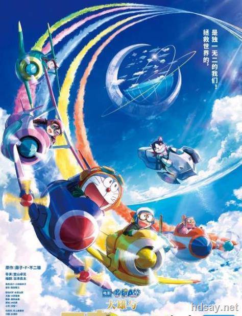 [日本][2023][哆啦A夢：大雄與天空的理想鄉][日國粵三語中字]