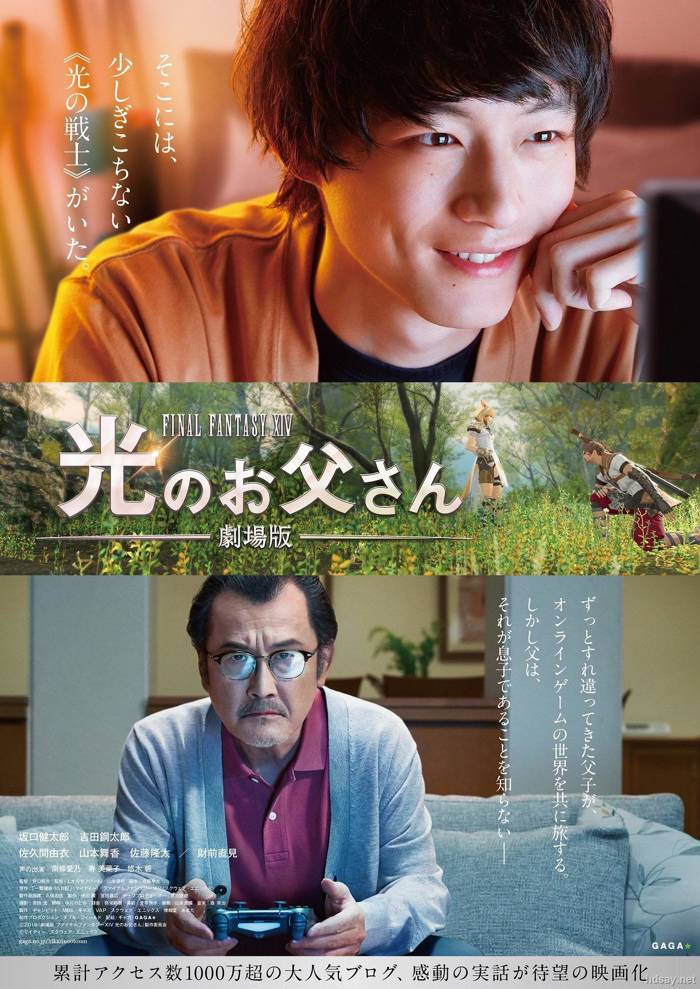 最終幻想14：光之老爸 劇場版 劇場版