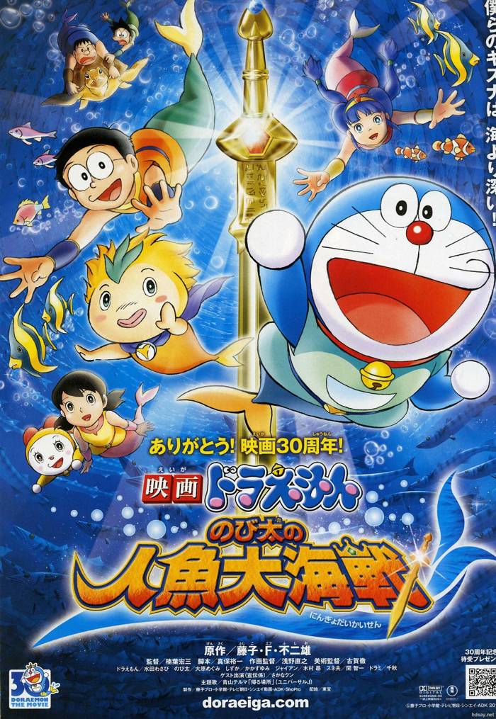 哆啦A夢:大雄的人魚大海戰