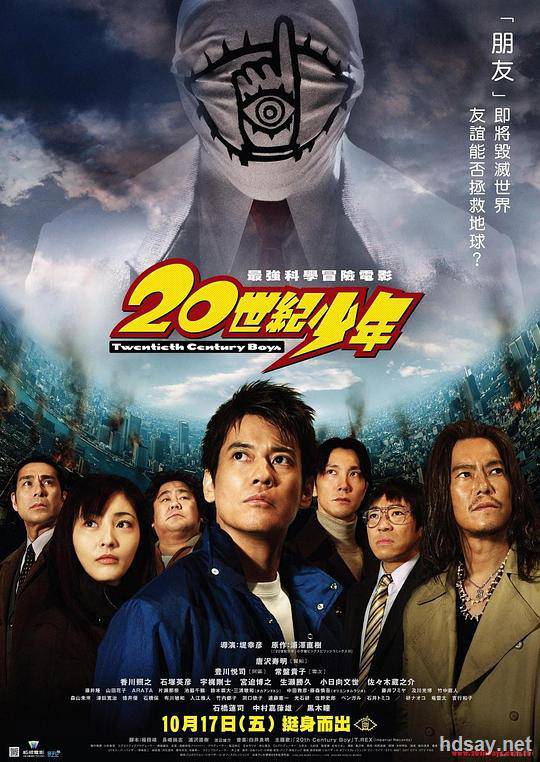 20世紀少年