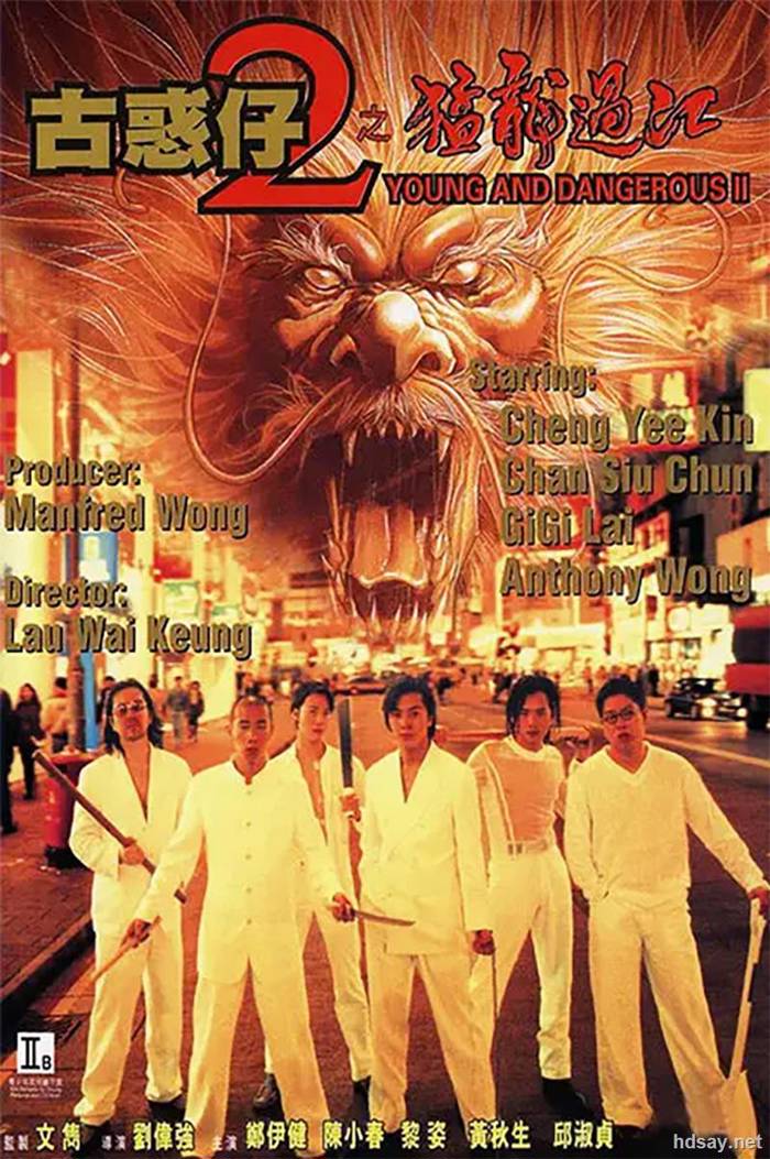 [古惑仔2 猛龍過江] 經典港片 4K修復版 1996 8.1G
