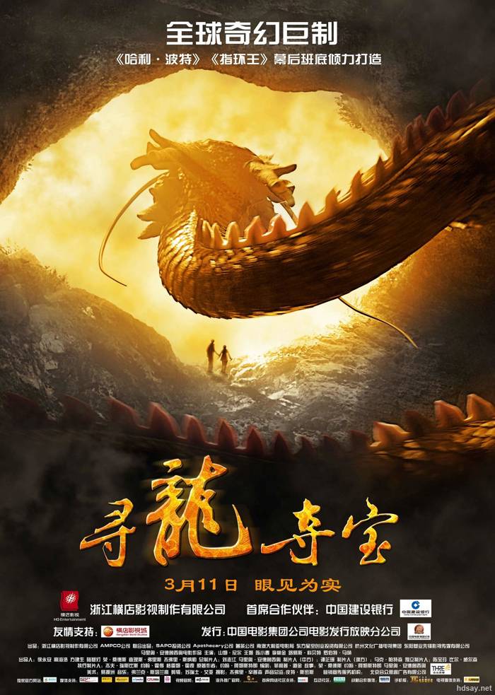 尋龍奪寶