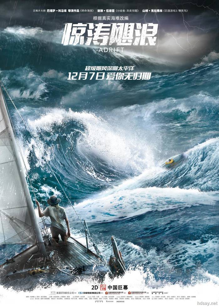 驚濤颶浪