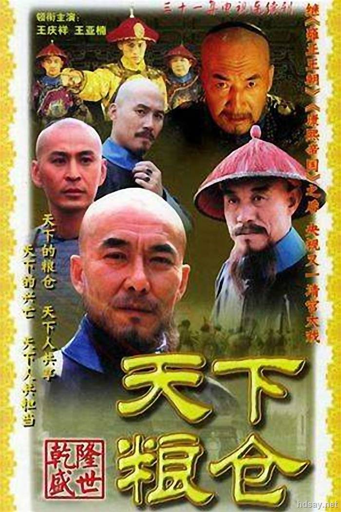 《天下糧倉》[31集全?]