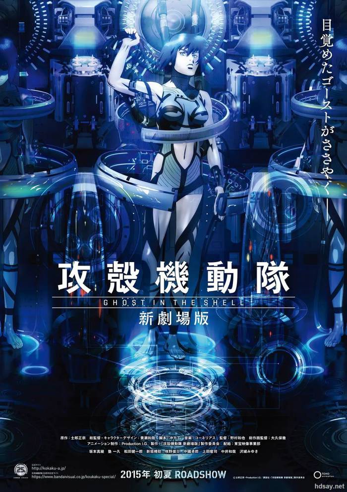 攻殼機動隊 新劇場版