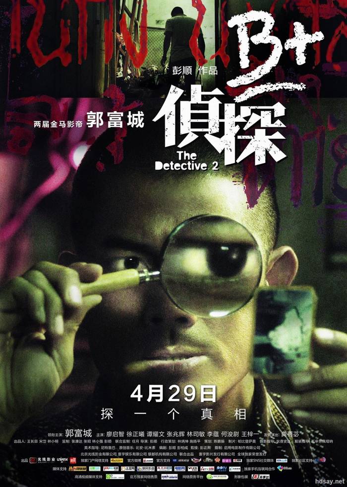 B+偵探