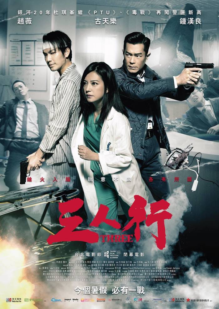 三人行?
