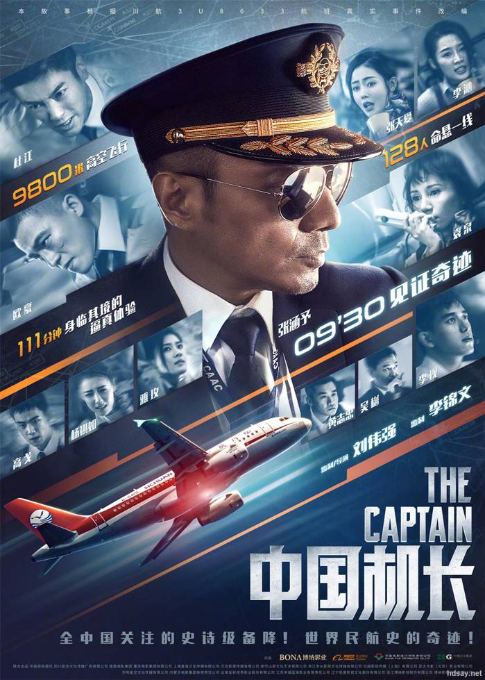中國機長.HD