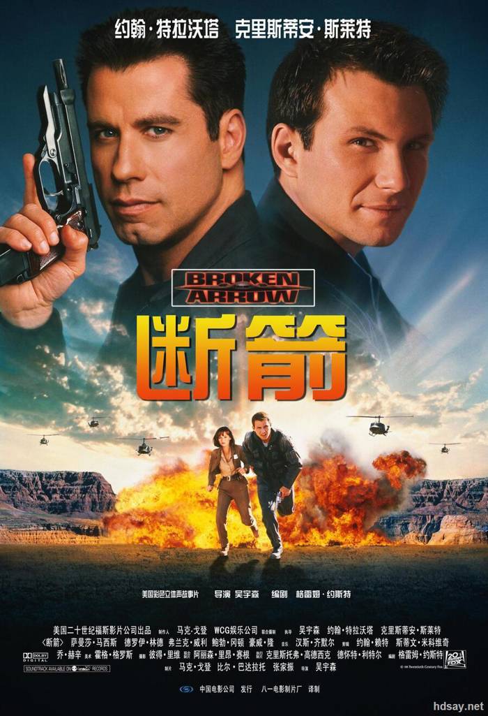 斷箭