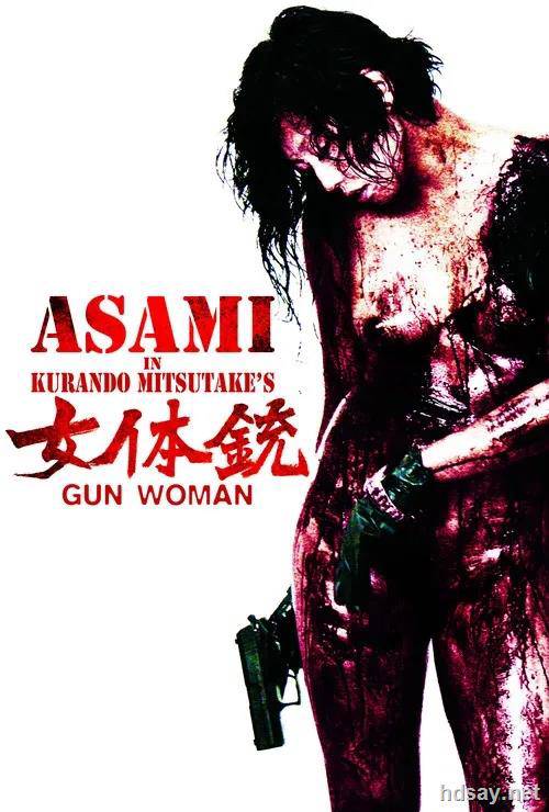 女體銃