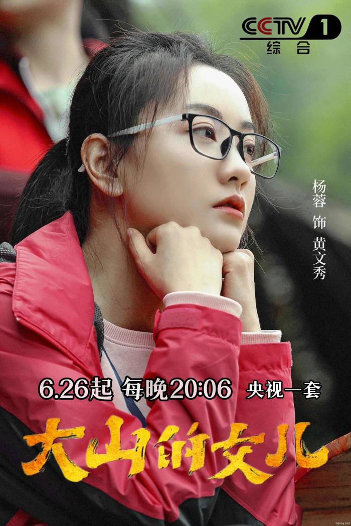 【2022】【大山的女兒】【楊蓉