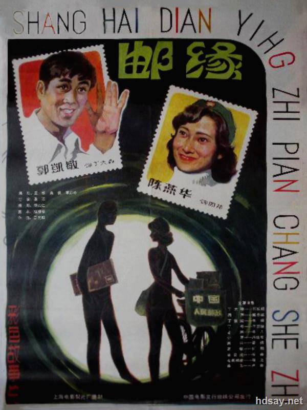郵緣