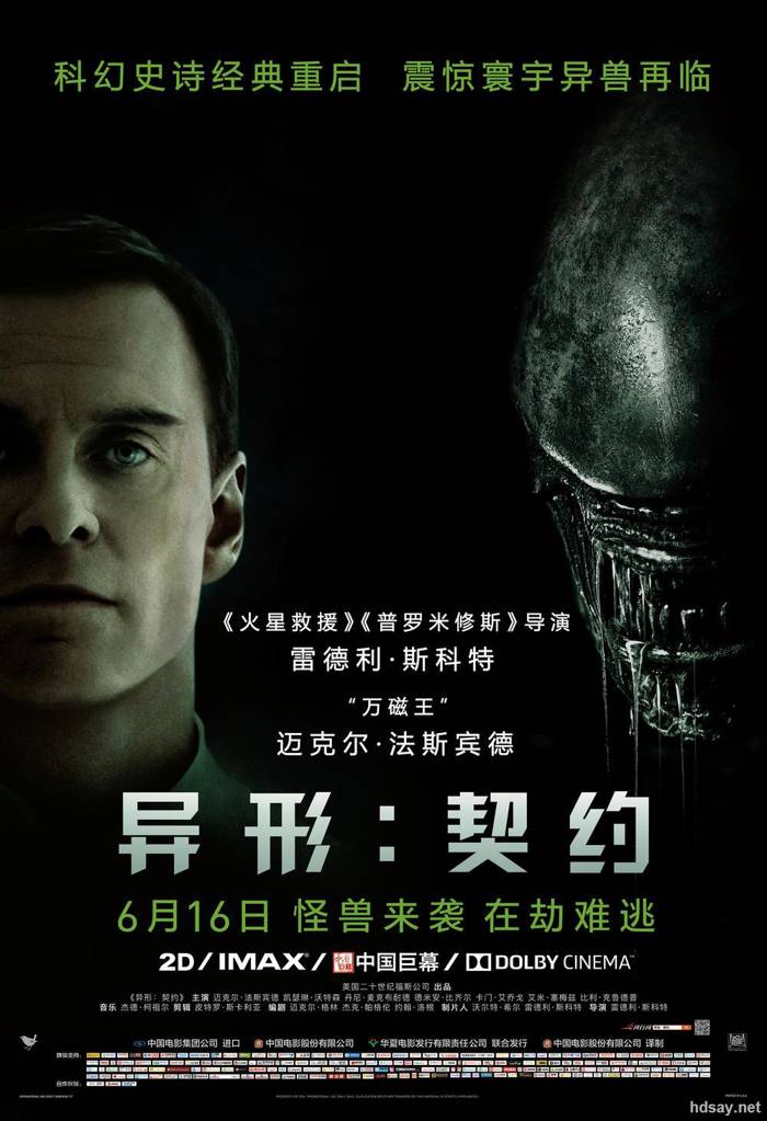 異形:契約 Alien