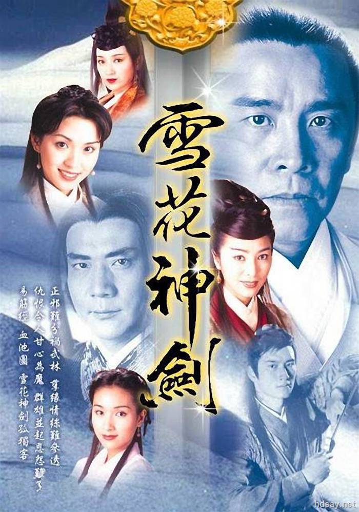[雪花神劍][40集全]