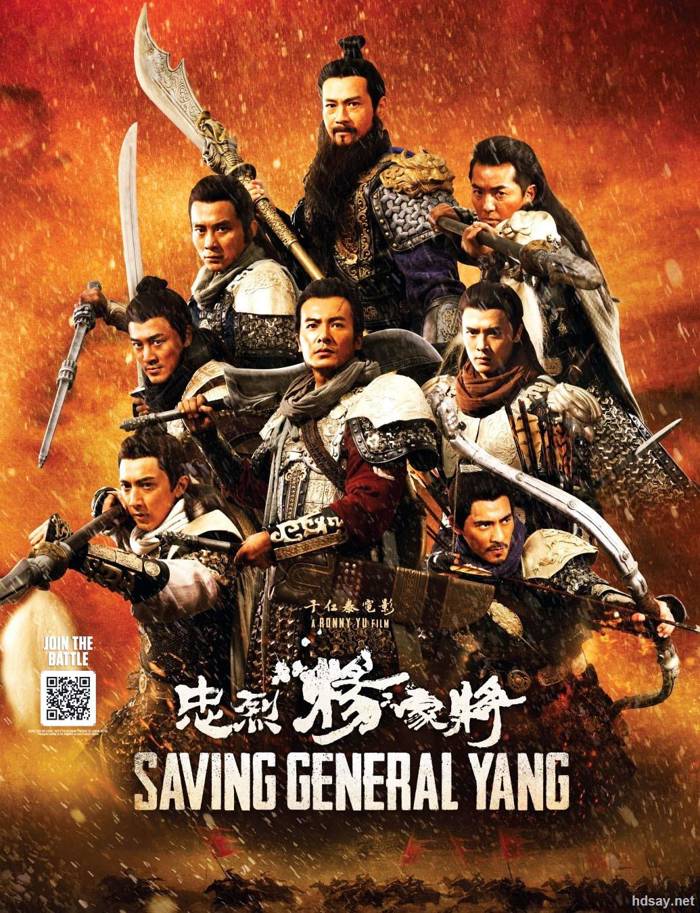 忠烈楊家將