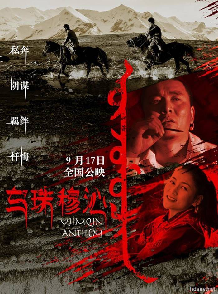 烏珠穆沁戀歌.HD