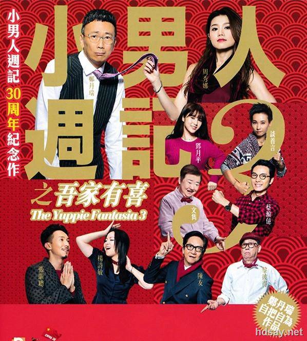 小男人周記之吾家有喜