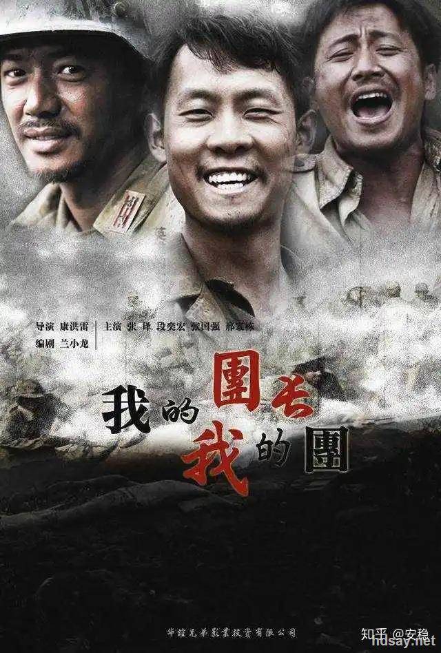 我的團長我的團