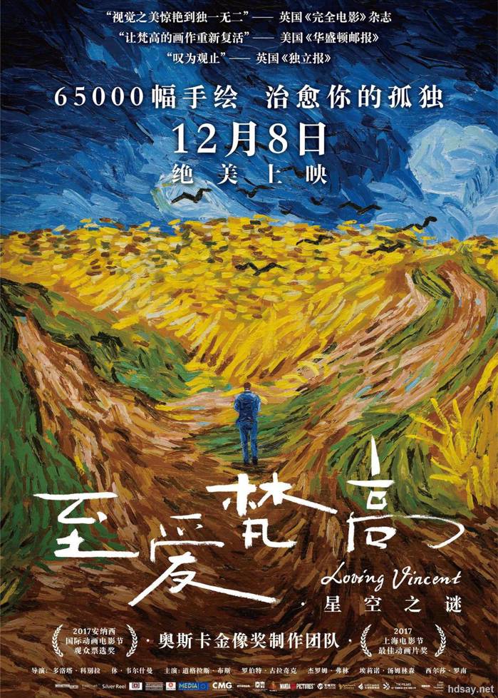 至愛梵高·星空之謎